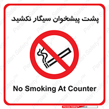 , سیگار کشیدن , محل , مکان , میز کار , ممنوع , 