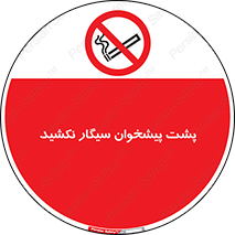  , سیگار کشیدن , محل , مکان , میز کار , ممنوع , 