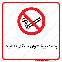  , سیگار کشیدن , محل , مکان , میز کار , ممنوع , 