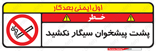  , سیگار کشیدن , محل , مکان , میز کار , ممنوع , 