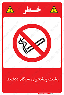  , سیگار کشیدن , محل , مکان , میز کار , ممنوع , 