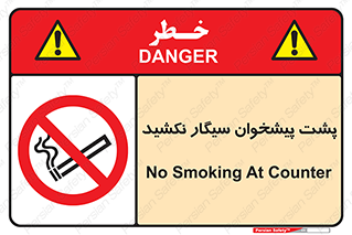  , سیگار کشیدن , محل , مکان , میز کار , ممنوع , 