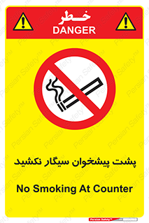  , سیگار کشیدن , محل , مکان , میز کار , ممنوع , 