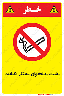  , سیگار کشیدن , محل , مکان , میز کار , ممنوع , 