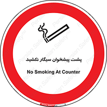  , سیگار کشیدن , محل , مکان , میز کار , ممنوع , 
