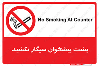  , سیگار کشیدن , محل , مکان , میز کار , ممنوع , 