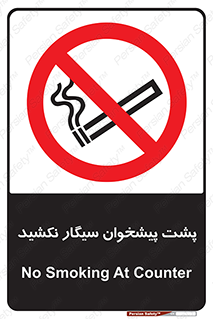  , سیگار کشیدن , محل , مکان , میز کار , ممنوع , 