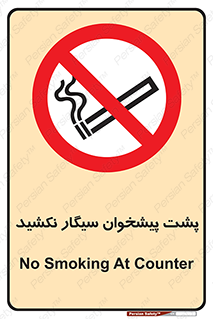  , سیگار کشیدن , محل , مکان , میز کار , ممنوع , 