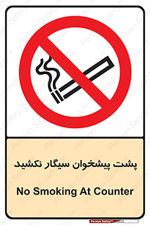 , سیگار کشیدن , محل , مکان , میز کار , ممنوع , 