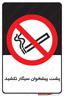  , سیگار کشیدن , محل , مکان , میز کار , ممنوع , 