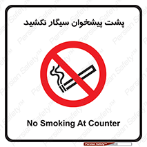  , سیگار کشیدن , محل , مکان , میز کار , ممنوع , 
