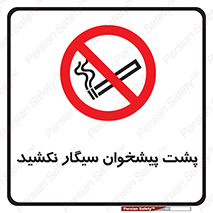  , سیگار کشیدن , محل , مکان , میز کار , ممنوع , 