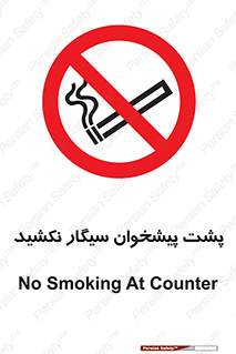  , سیگار کشیدن , محل , مکان , میز کار , ممنوع , 
