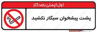  , سیگار کشیدن , محل , مکان , میز کار , ممنوع , 