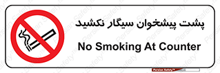  , سیگار کشیدن , محل , مکان , میز کار , ممنوع , 