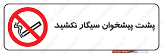  , سیگار کشیدن , محل , مکان , میز کار , ممنوع , 