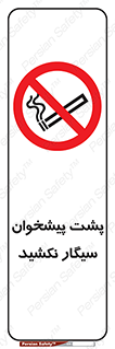  , سیگار کشیدن , محل , مکان , میز کار , ممنوع , 