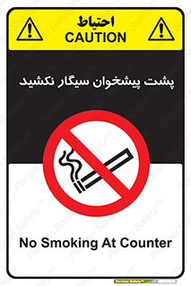  , سیگار کشیدن , محل , مکان , میز کار , ممنوع , 
