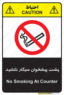  , سیگار کشیدن , محل , مکان , میز کار , ممنوع , 