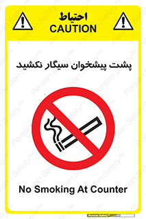  , سیگار کشیدن , محل , مکان , میز کار , ممنوع , 