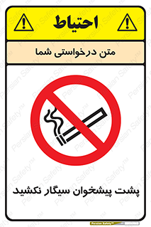  , سیگار کشیدن , محل , مکان , میز کار , ممنوع , 