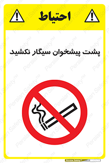  , سیگار کشیدن , محل , مکان , میز کار , ممنوع , 