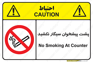  , سیگار کشیدن , محل , مکان , میز کار , ممنوع , 