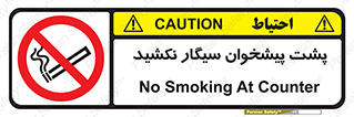  , سیگار کشیدن , محل , مکان , میز کار , ممنوع , 
