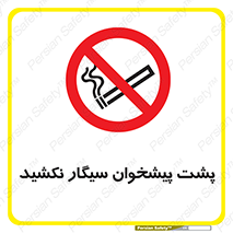  , سیگار کشیدن , محل , مکان , میز کار , ممنوع , 