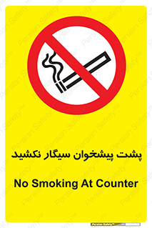  , سیگار کشیدن , محل , مکان , میز کار , ممنوع , 