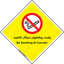  , سیگار کشیدن , محل , مکان , میز کار , ممنوع , 