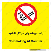  , سیگار کشیدن , محل , مکان , میز کار , ممنوع , 