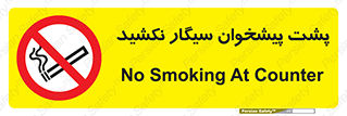  , سیگار کشیدن , محل , مکان , میز کار , ممنوع , 