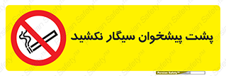  , سیگار کشیدن , محل , مکان , میز کار , ممنوع , 