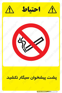  , سیگار کشیدن , محل , مکان , میز کار , ممنوع , 