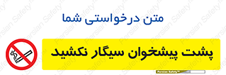  , سیگار کشیدن , محل , مکان , میز کار , ممنوع , 