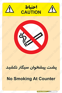  , سیگار کشیدن , محل , مکان , میز کار , ممنوع , 
