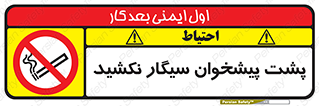  , سیگار کشیدن , محل , مکان , میز کار , ممنوع , 
