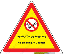  , سیگار کشیدن , محل , مکان , میز کار , ممنوع , 