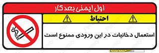 Safety sign: No Smoking In This Entrance – design 10954