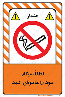  , سیگار کشیدن , محل , مکان , ممنوع , 