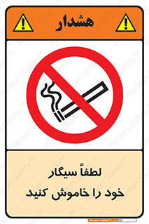  , سیگار کشیدن , محل , مکان , ممنوع , 