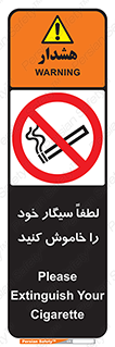  , سیگار کشیدن , محل , مکان , ممنوع , 