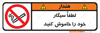  , سیگار کشیدن , محل , مکان , ممنوع , 