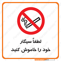  , سیگار کشیدن , محل , مکان , ممنوع , 