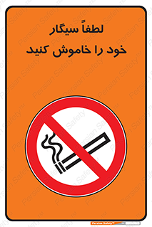  , سیگار کشیدن , محل , مکان , ممنوع , 