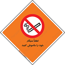  , سیگار کشیدن , محل , مکان , ممنوع , 