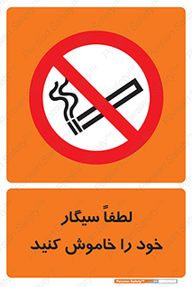  , سیگار کشیدن , محل , مکان , ممنوع , 