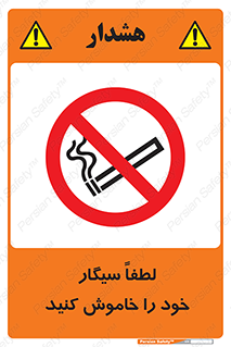  , سیگار کشیدن , محل , مکان , ممنوع , 