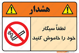  , سیگار کشیدن , محل , مکان , ممنوع , 